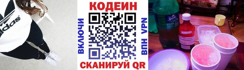 Codein напиток Lean (лин) Кинешма