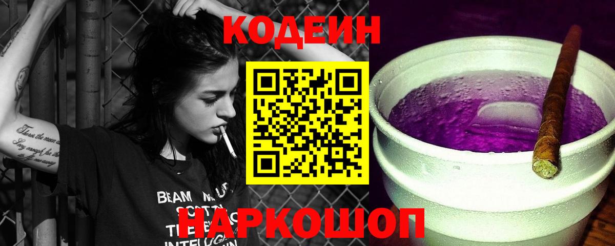 Кинешма  Кодеин напиток Lean (лин)  Вход с VPN 