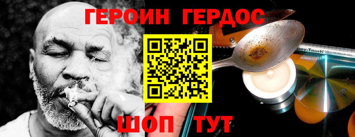 Героин афганец Кинешма