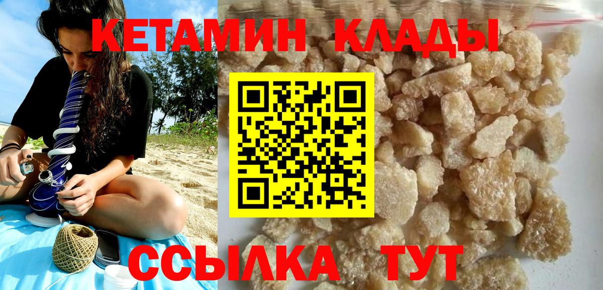 Кетамин VHQ Кинешма