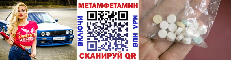 Первитин Methamphetamine  Кинешма 