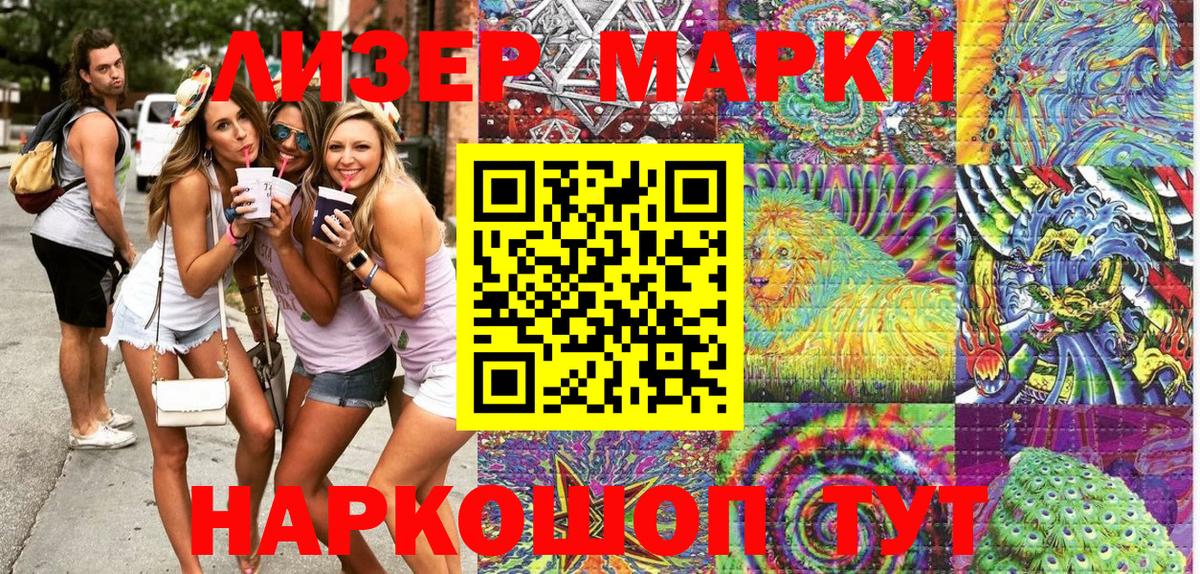 Наркотические марки 1,5мг Кинешма