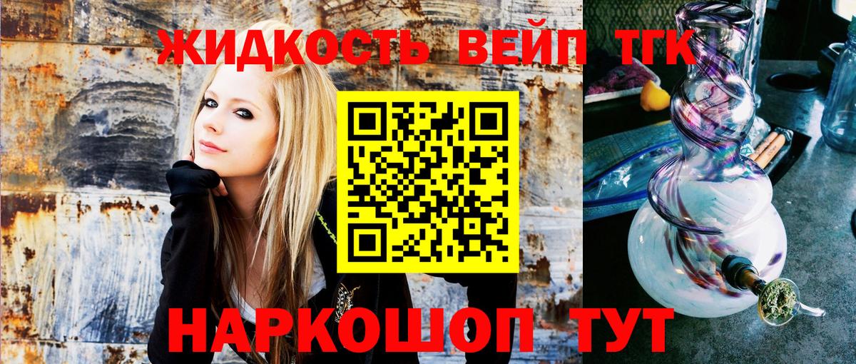 Дистиллят ТГК концентрат  Дистиллят ТГК вейп  Вход с VPN  Кинешма 